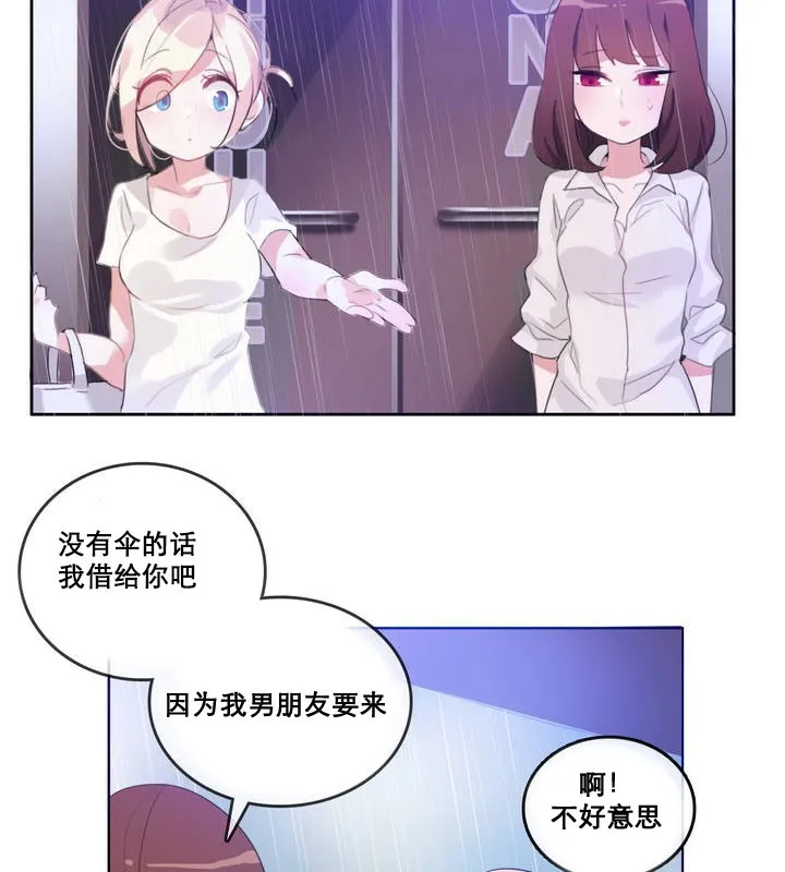 一个变态的日常生活 第12话 第70页