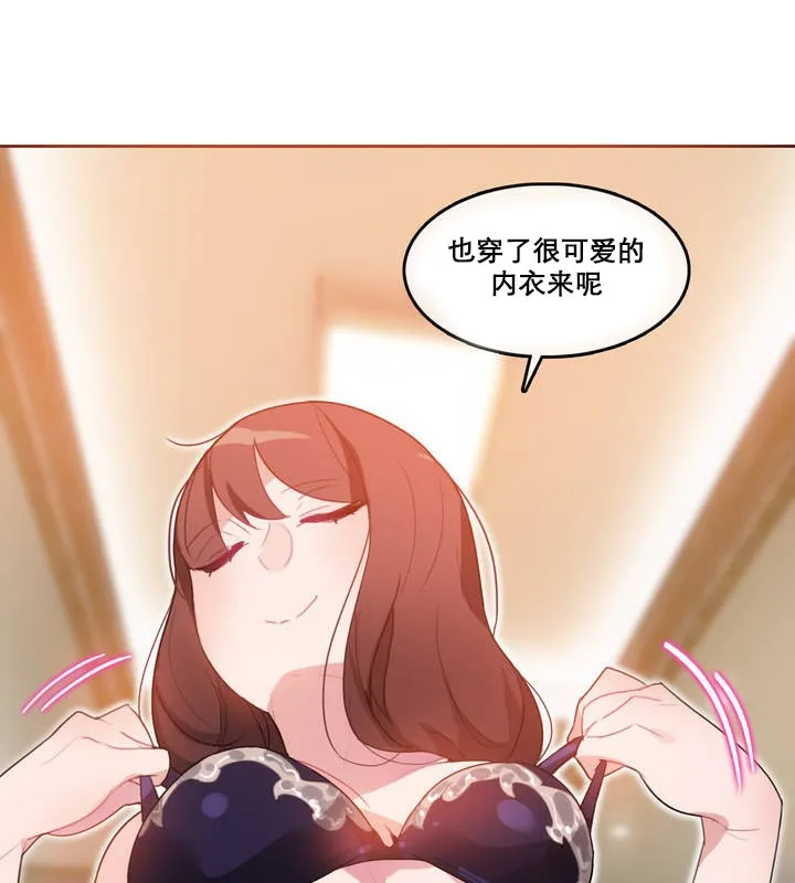 一个变态的日常生活 第12话 第5页