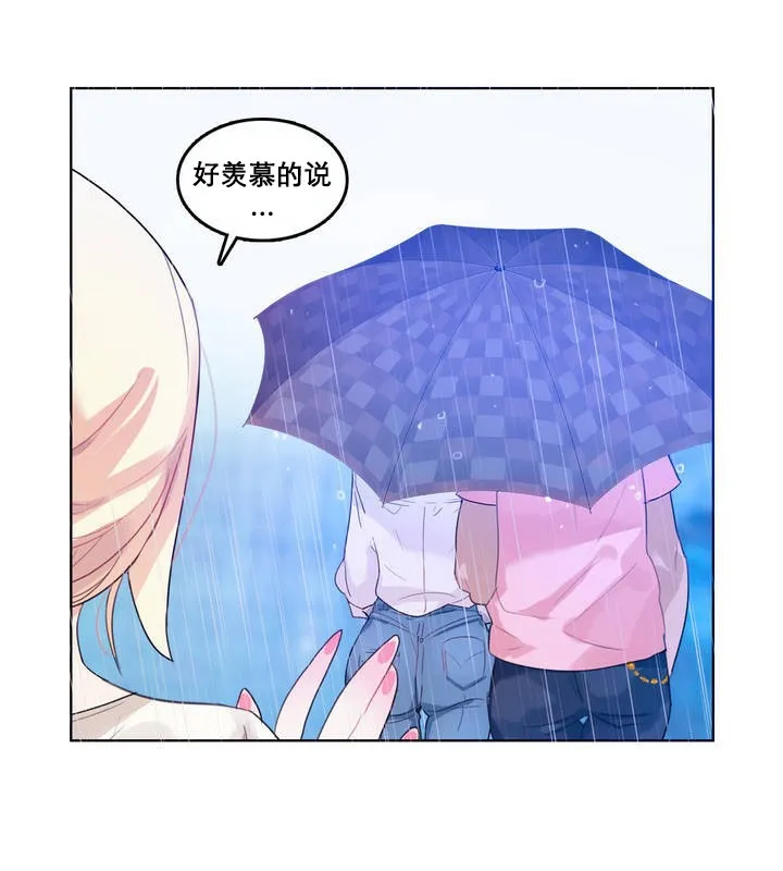 一个变态的日常生活 第12话 第77页