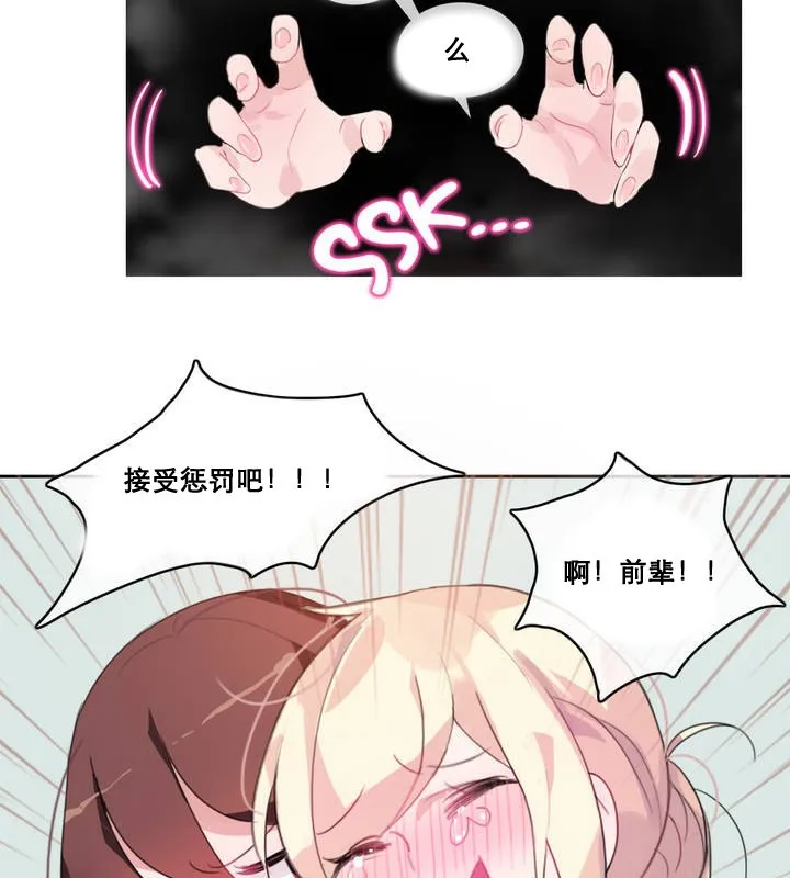一个变态的日常生活 第12话 第62页