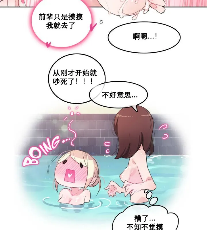 一个变态的日常生活 第12话 第67页