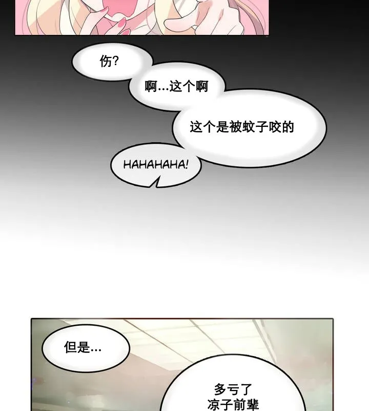 一个变态的日常生活 第12话 第53页