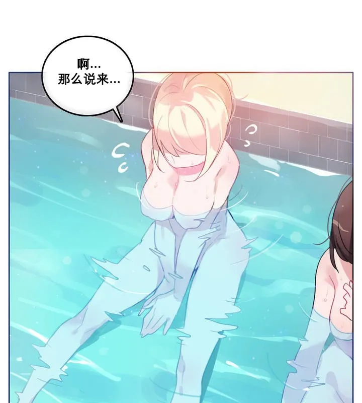 一个变态的日常生活 第12话 第55页