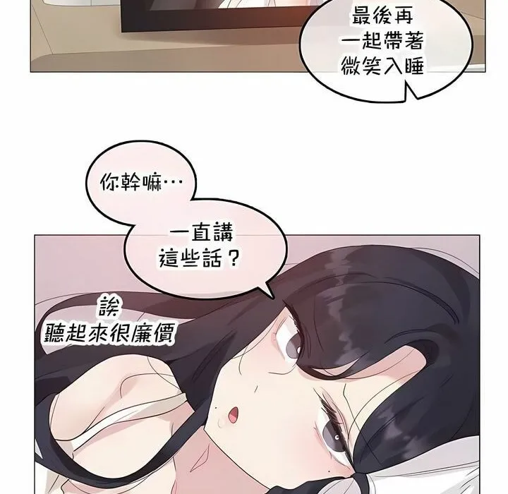 一个变态的日常生活 第144话 第75页