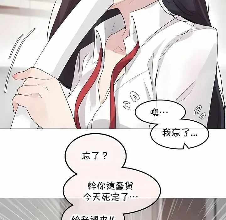 一个变态的日常生活 第144话 第16页