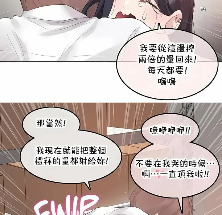 一个变态的日常生活 第144话 第44页