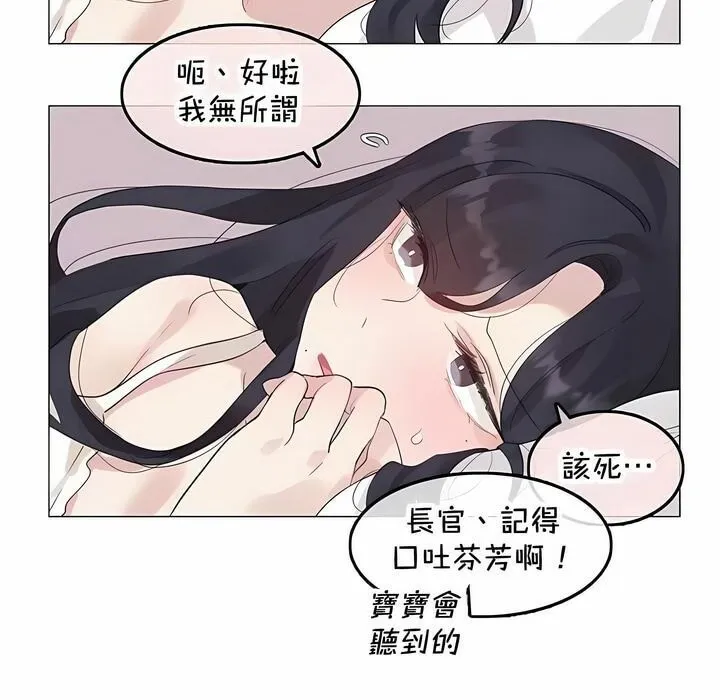 一个变态的日常生活 第144话 第76页