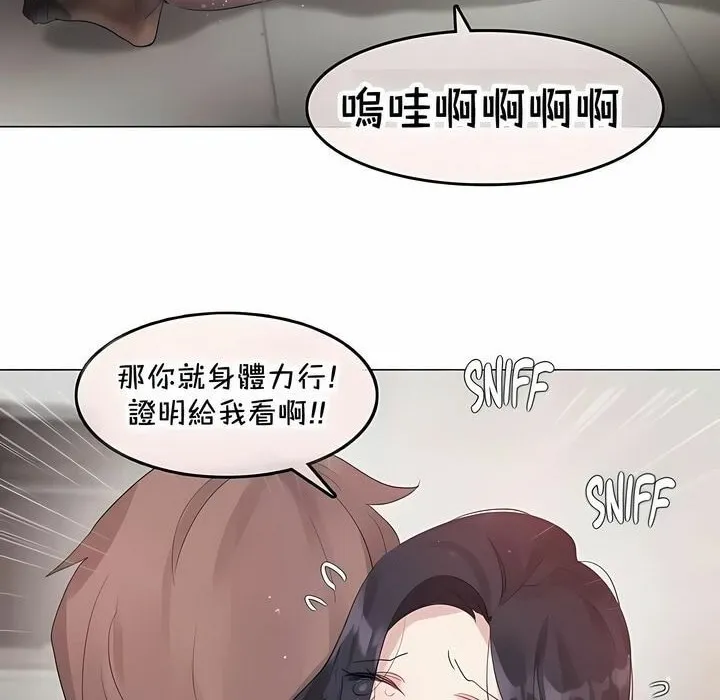 一个变态的日常生活 第144话 第43页