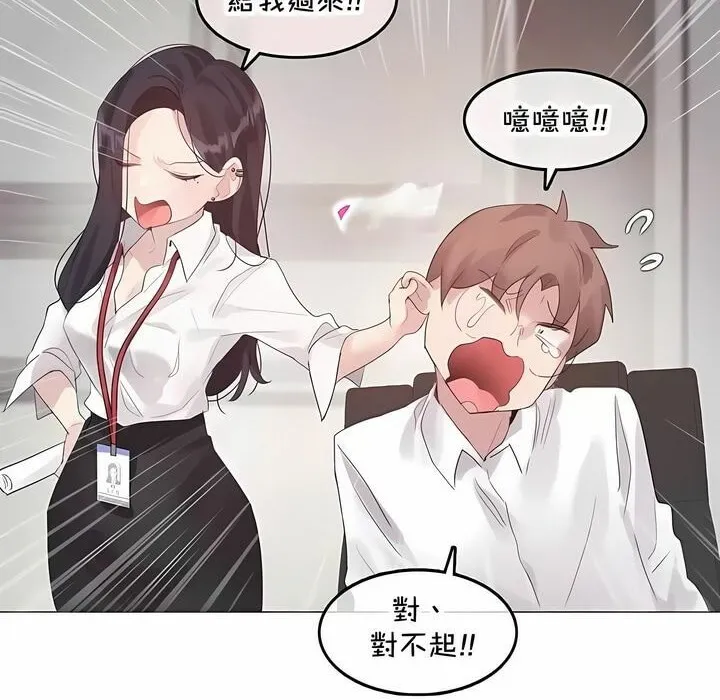 一个变态的日常生活 第144话 第17页