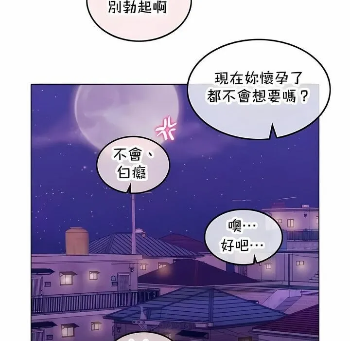 一个变态的日常生活 第144话 第79页