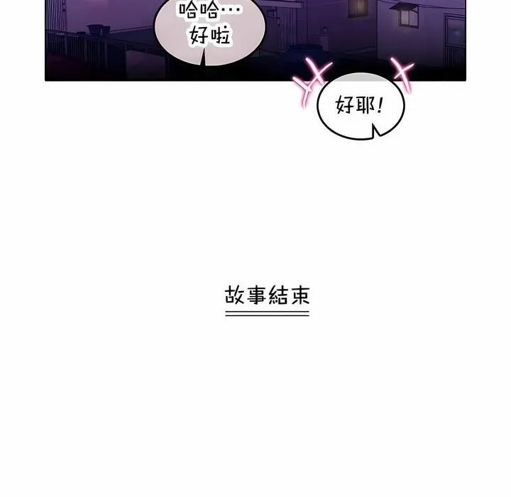 一个变态的日常生活 第144话 第80页