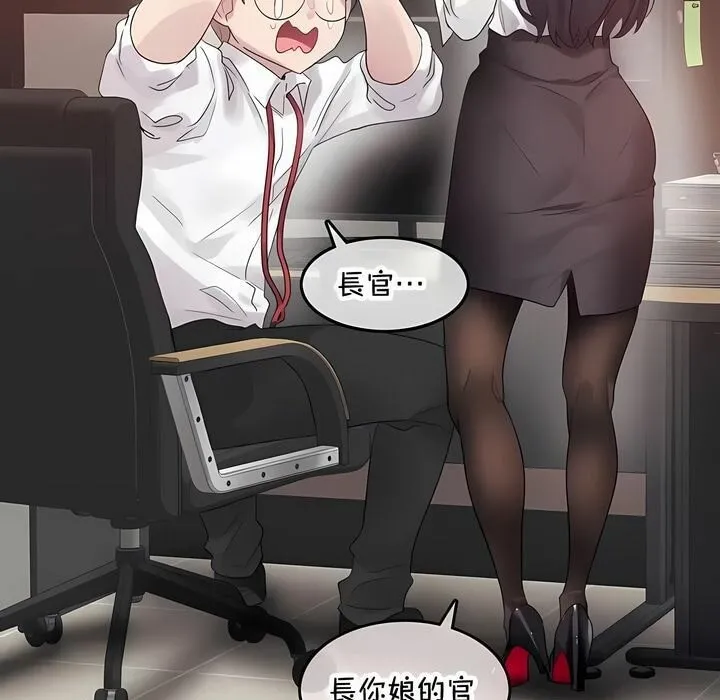 一个变态的日常生活 第144话 第14页