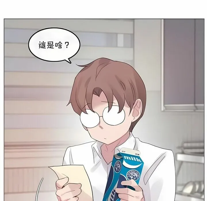 一个变态的日常生活 第144话 第51页