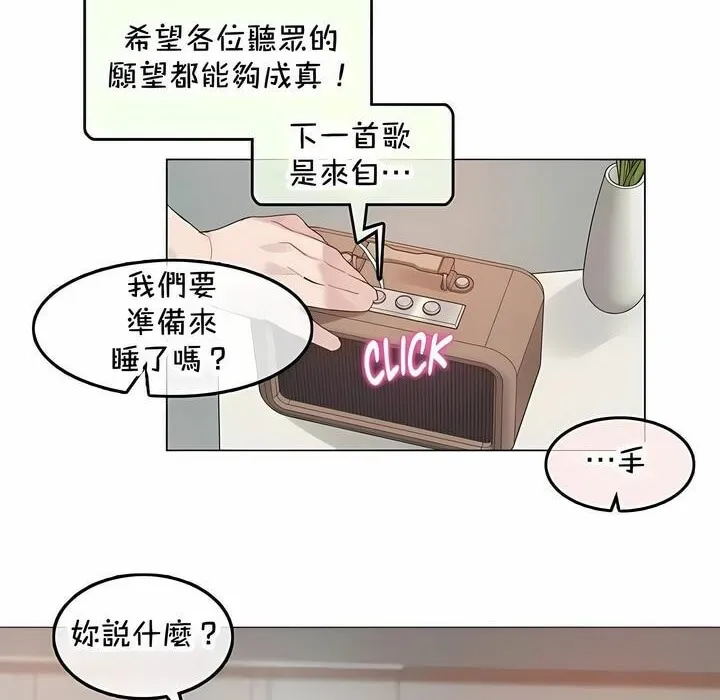一个变态的日常生活 第144话 第69页