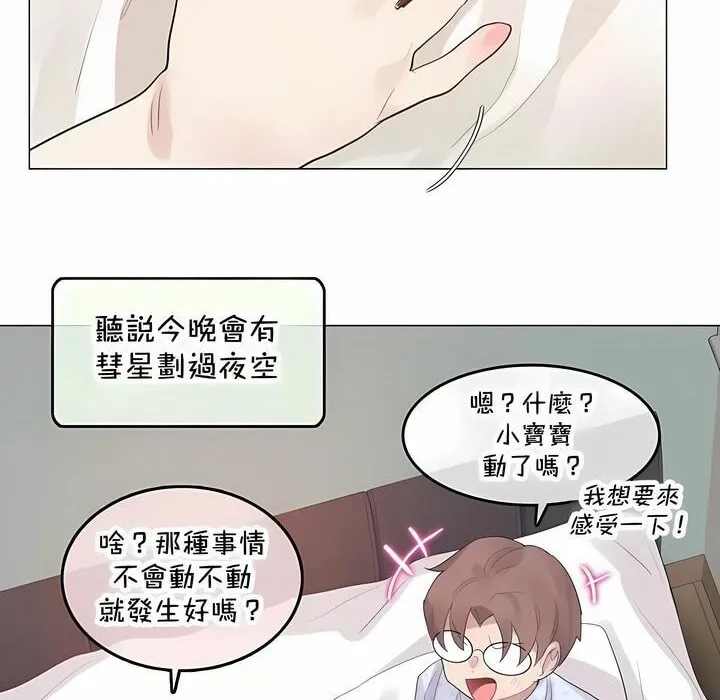 一个变态的日常生活 第144话 第67页