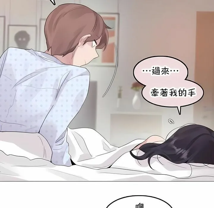 一个变态的日常生活 第144话 第70页