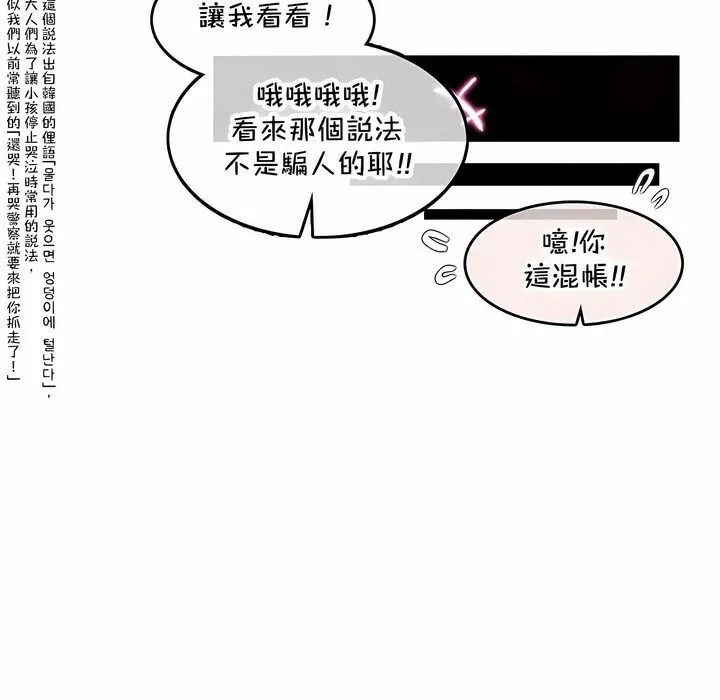 一个变态的日常生活 第144话 第46页