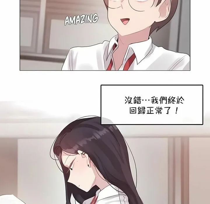 一个变态的日常生活 第144话 第6页
