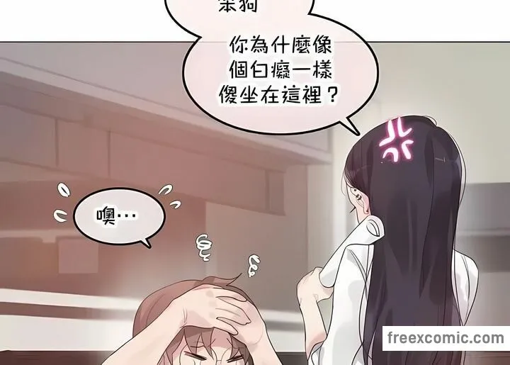 一个变态的日常生活 第144话 第13页
