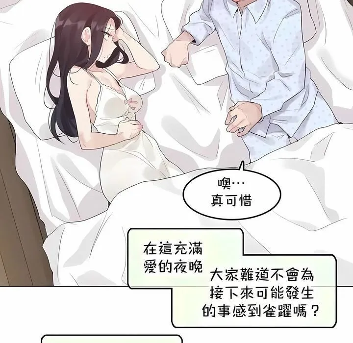 一个变态的日常生活 第144话 第68页