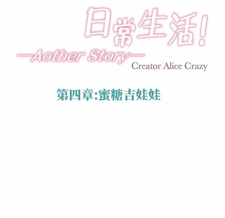 一个变态的日常生活 第144话 第19页