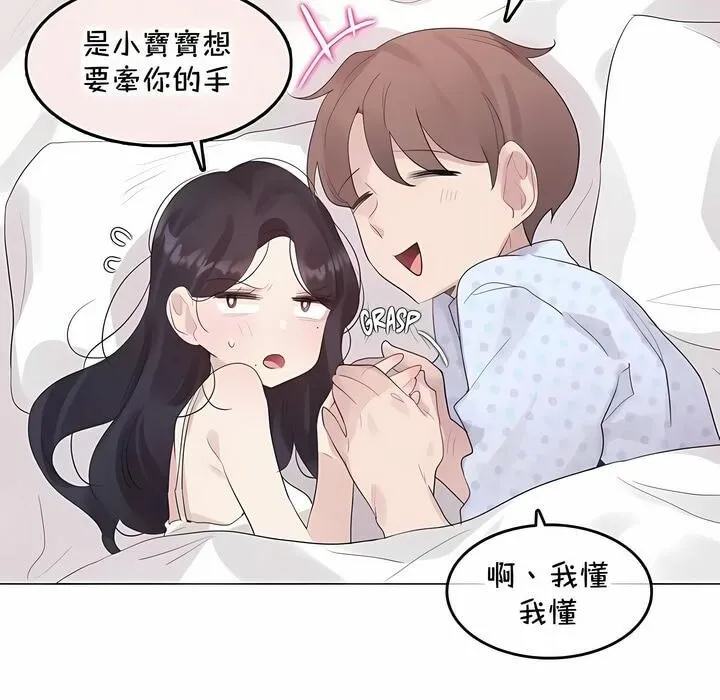 一个变态的日常生活 第144话 第72页
