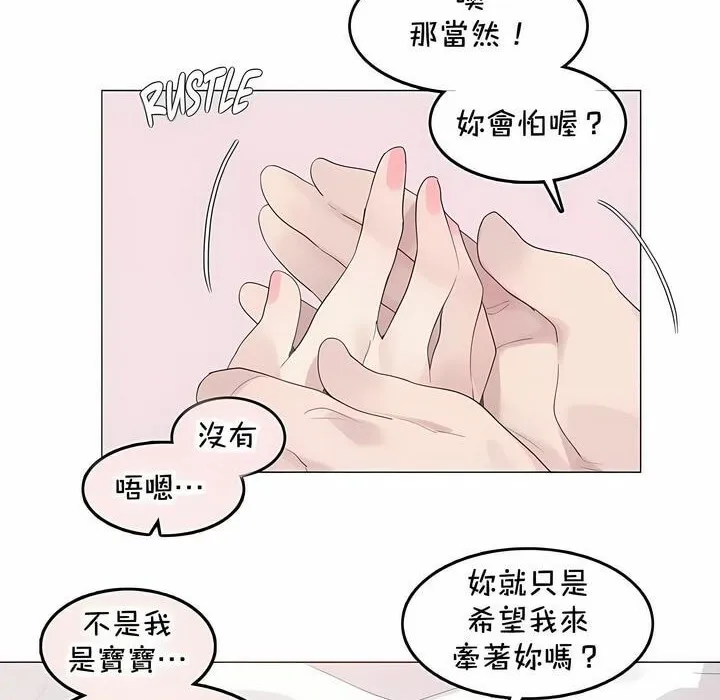 一个变态的日常生活 第144话 第71页