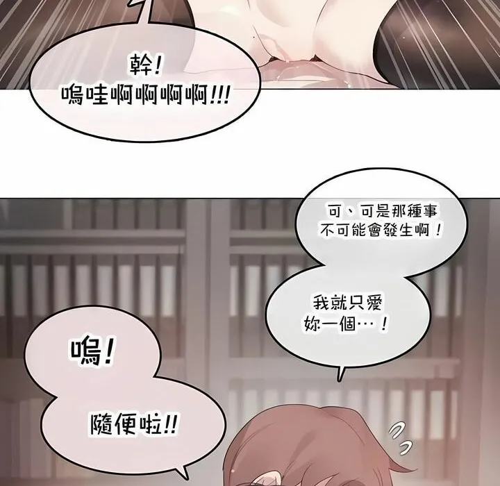 一个变态的日常生活 第144话 第41页