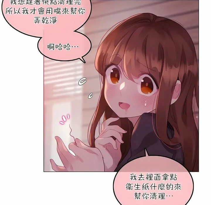 一个变态的日常生活 第90话 第15页