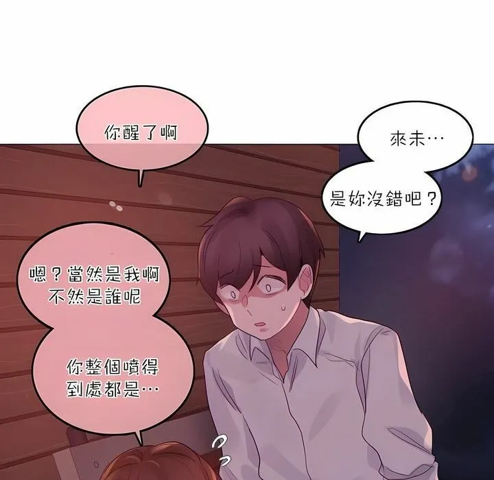 一个变态的日常生活 第90话 第13页