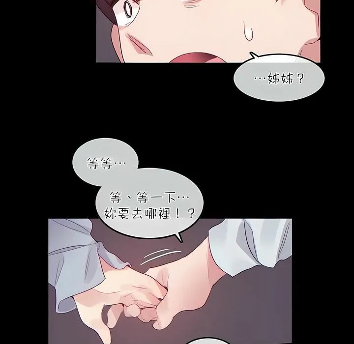 一个变态的日常生活 第90话 第3页
