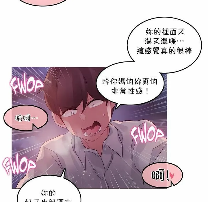 一个变态的日常生活 第90话 第54页