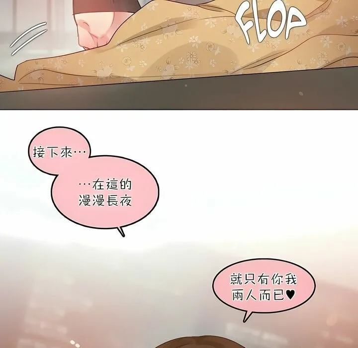 一个变态的日常生活 第90话 第82页
