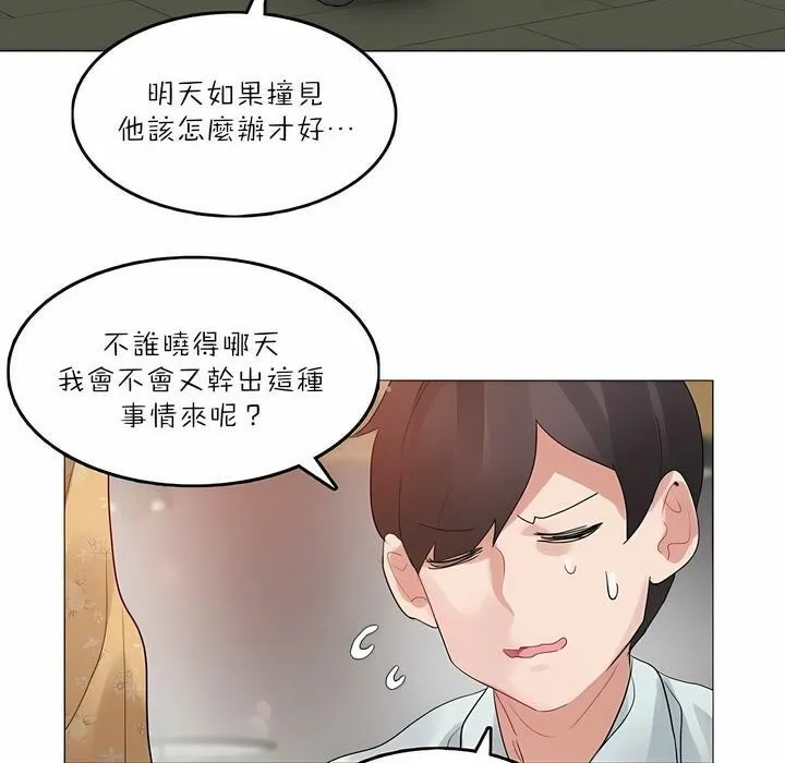 一个变态的日常生活 第90话 第75页