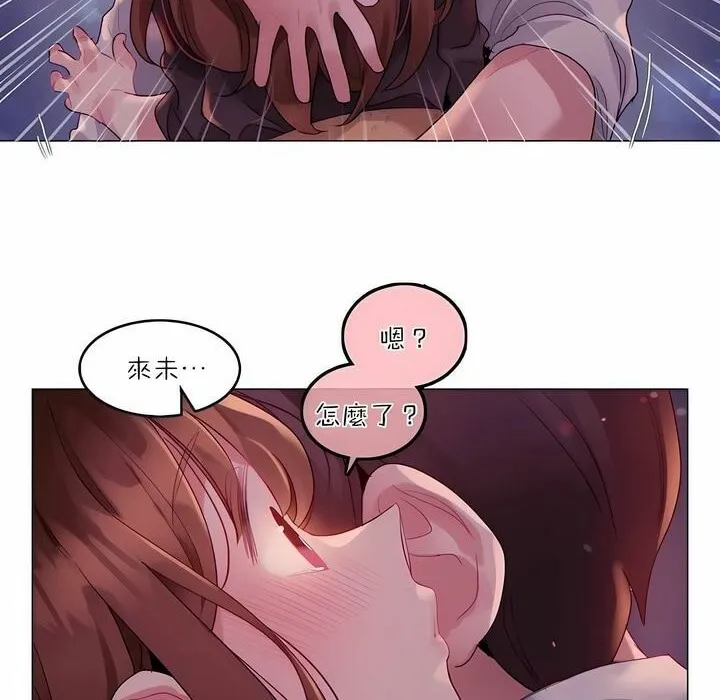 一个变态的日常生活 第90话 第17页