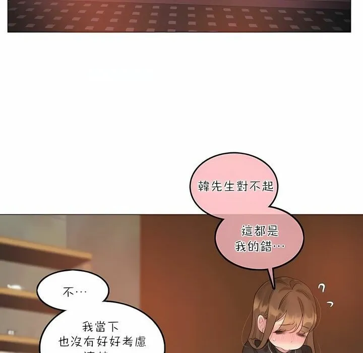 一个变态的日常生活 第90话 第73页
