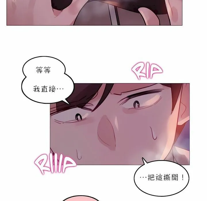 一个变态的日常生活 第90话 第39页