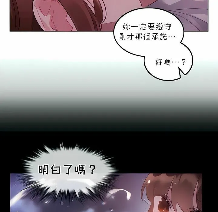 一个变态的日常生活 第90话 第18页
