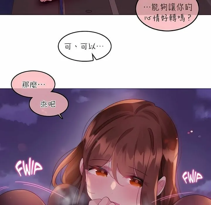 一个变态的日常生活 第90话 第35页