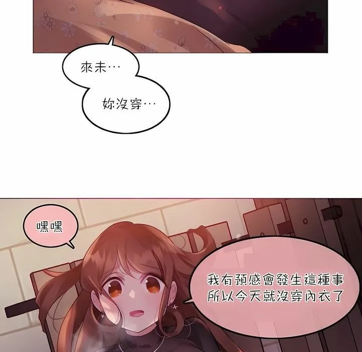 一个变态的日常生活 第90话 第41页