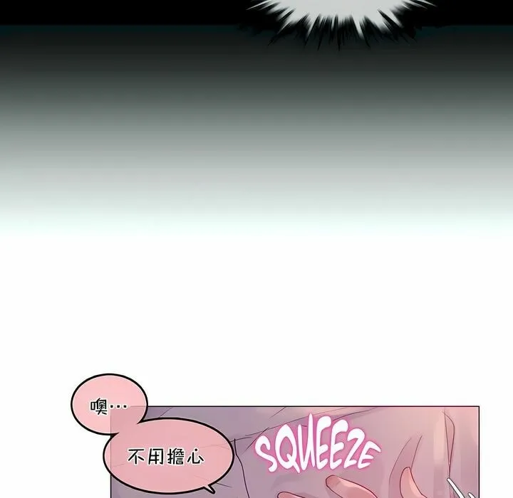 一个变态的日常生活 第90话 第21页