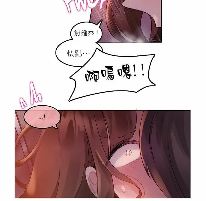 一个变态的日常生活 第90话 第67页