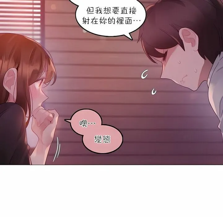 一个变态的日常生活 第90话 第30页