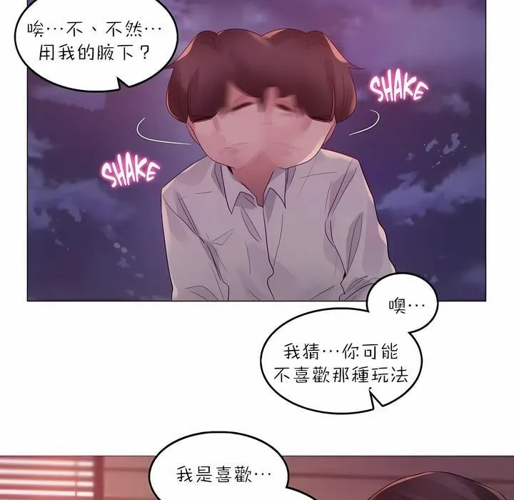 一个变态的日常生活 第90话 第29页