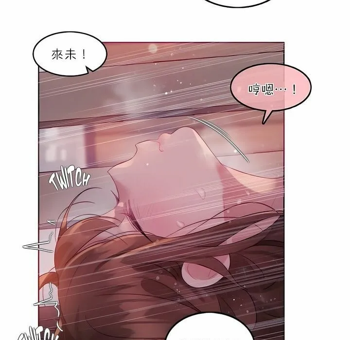 一个变态的日常生活 第90话 第62页