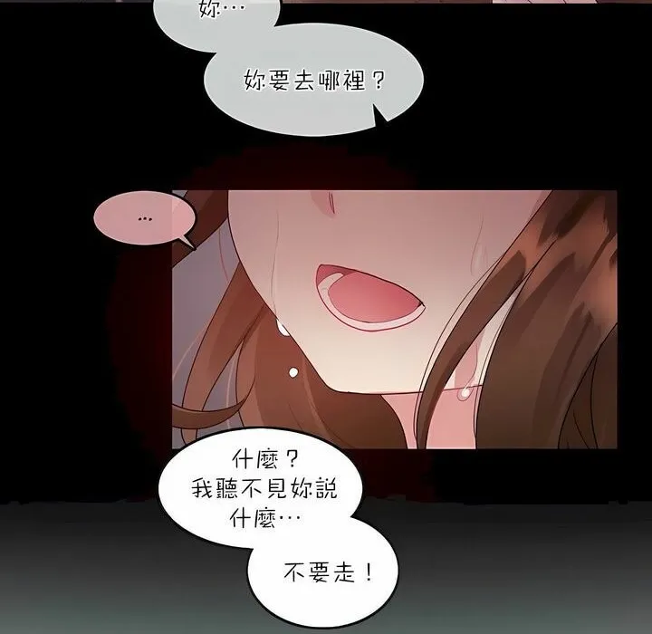 一个变态的日常生活 第90话 第6页
