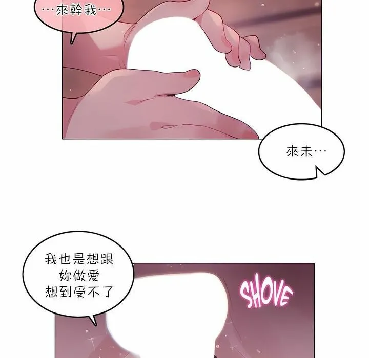 一个变态的日常生活 第90话 第47页