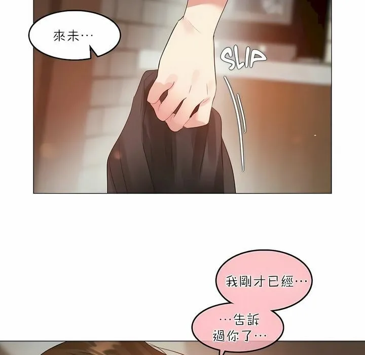 一个变态的日常生活 第90话 第78页