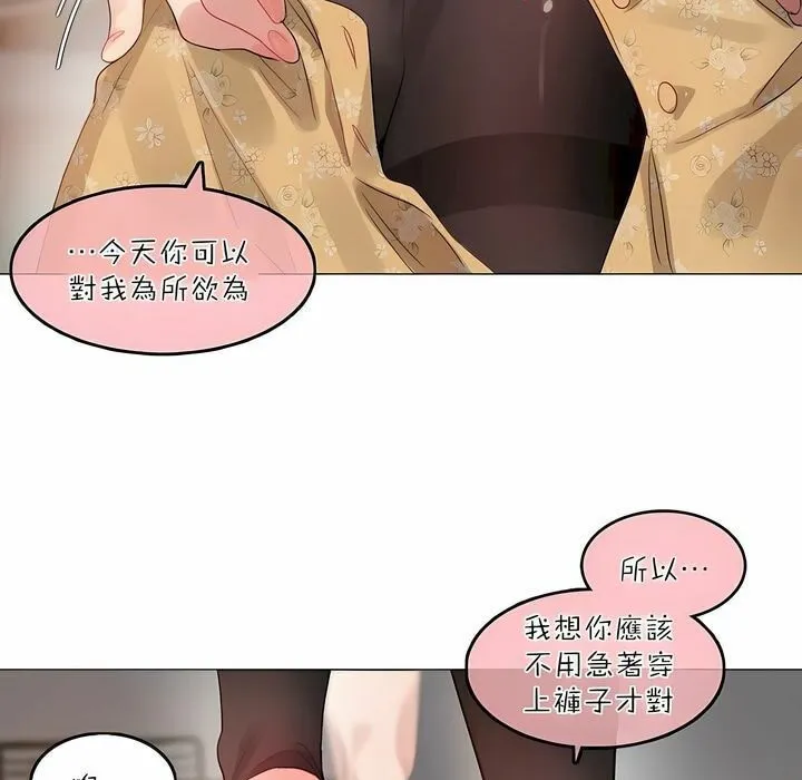 一个变态的日常生活 第90话 第80页