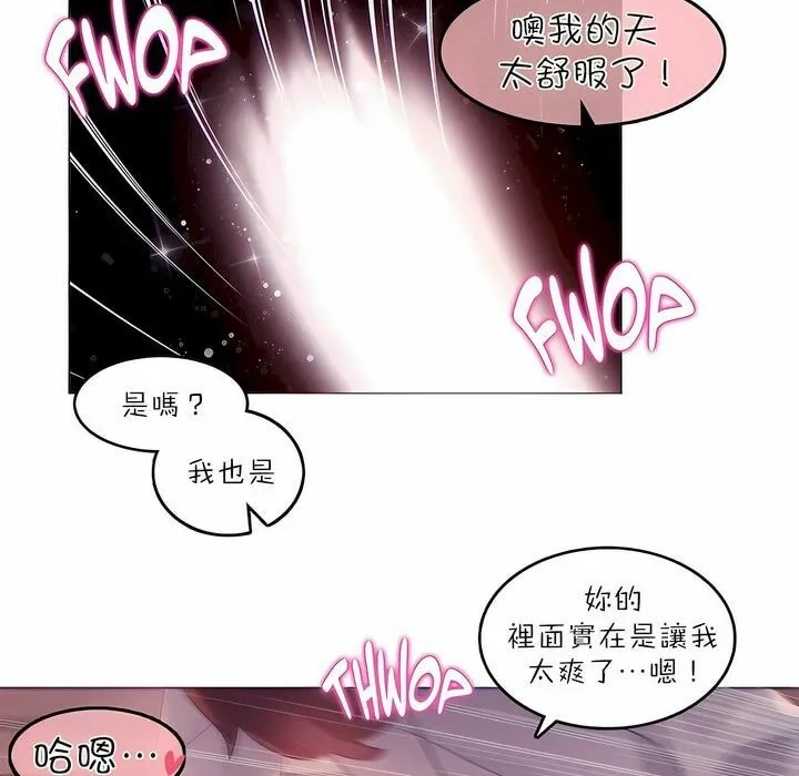 一个变态的日常生活 第90话 第51页